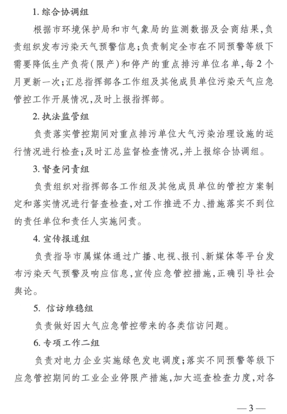 限產(chǎn)｜火電企業(yè)26家！徐州發(fā)布2018大氣應急停限產(chǎn)名單