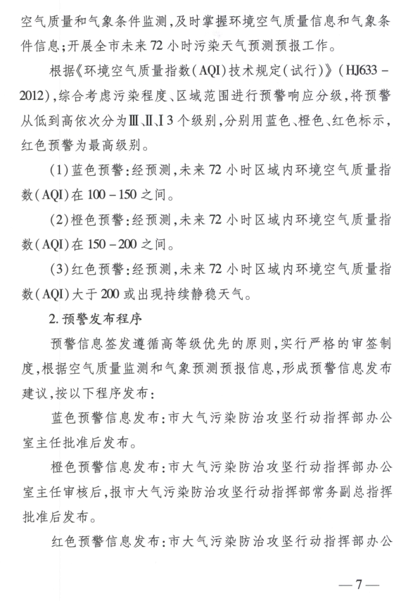 限產(chǎn)｜火電企業(yè)26家！徐州發(fā)布2018大氣應急停限產(chǎn)名單