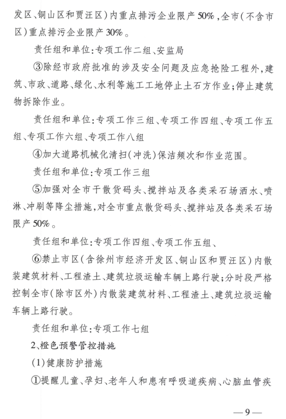 限產(chǎn)｜火電企業(yè)26家！徐州發(fā)布2018大氣應(yīng)急停限產(chǎn)名單