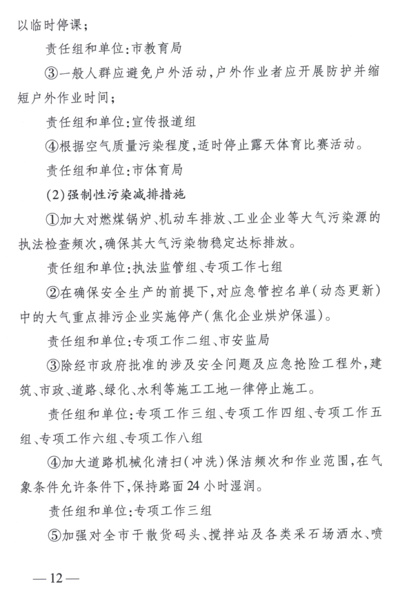 限產(chǎn)｜火電企業(yè)26家！徐州發(fā)布2018大氣應(yīng)急停限產(chǎn)名單
