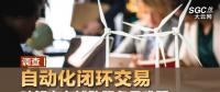 調(diào)查丨自動化閉環(huán)交易破解電力輔助服務最難題