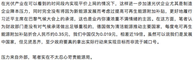 誰來保護(hù)能源局？能源局的光伏十年