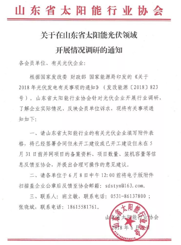 光伏新政后，山東省率先出動(dòng)作