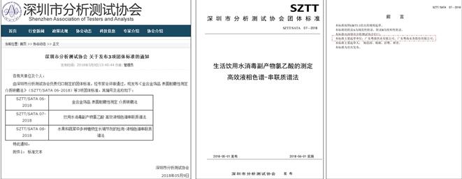 粵海水務(wù)起草的一項水質(zhì)檢測的深圳市團體標(biāo)準(zhǔn)獲準(zhǔn)發(fā)布