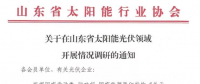 光伏新政后，山東省率先出動(dòng)作