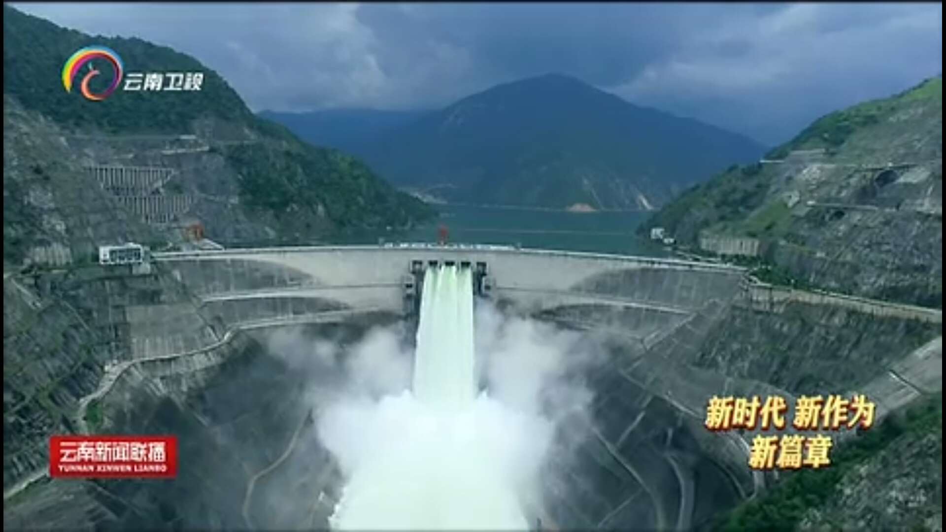 大秦售電布局綠色能源產(chǎn)業(yè)，助力云南政府推行“綠色能源牌”