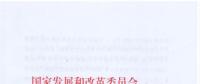 能源局印發(fā)2018年分省煤電投產(chǎn)項目的通知 已有機組移出2017停、緩名單