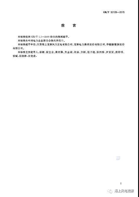 風(fēng)電設(shè)計(jì)、防腐技術(shù)、運(yùn)行維護(hù)......這3個(gè)現(xiàn)行海上風(fēng)電國標(biāo)你都了解嗎？