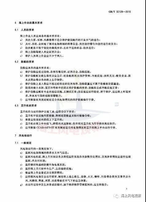 風(fēng)電設(shè)計(jì)、防腐技術(shù)、運(yùn)行維護(hù)......這3個(gè)現(xiàn)行海上風(fēng)電國標(biāo)你都了解嗎？