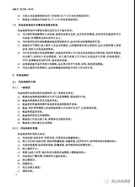 風(fēng)電設(shè)計(jì)、防腐技術(shù)、運(yùn)行維護(hù)......這3個(gè)現(xiàn)行海上風(fēng)電國標(biāo)你都了解嗎？
