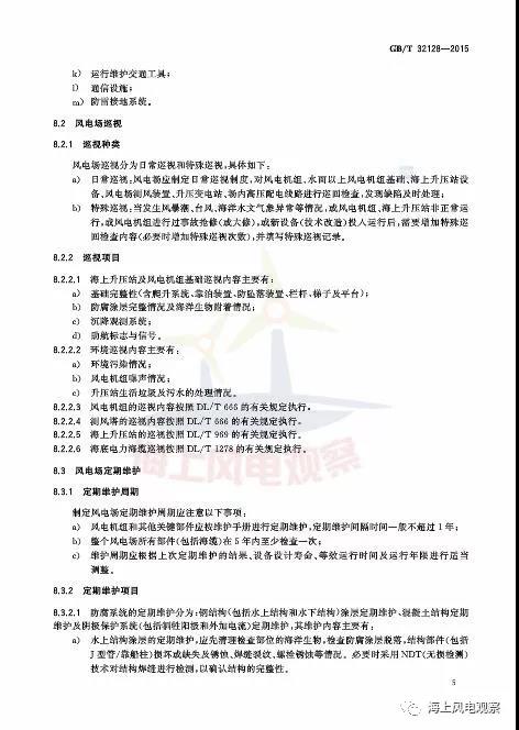 風(fēng)電設(shè)計(jì)、防腐技術(shù)、運(yùn)行維護(hù)......這3個(gè)現(xiàn)行海上風(fēng)電國標(biāo)你都了解嗎？