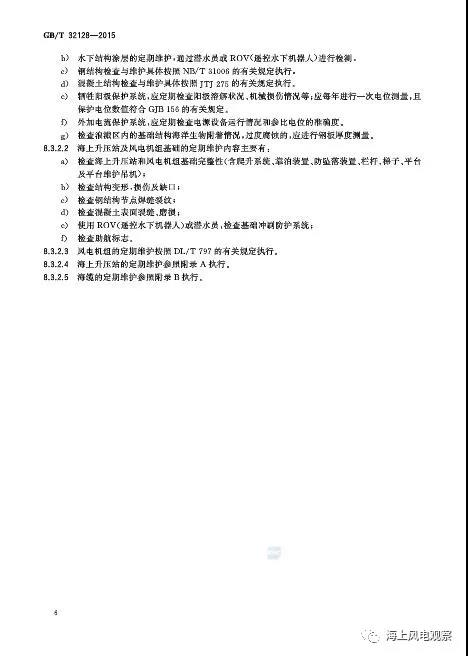 風(fēng)電設(shè)計(jì)、防腐技術(shù)、運(yùn)行維護(hù)......這3個(gè)現(xiàn)行海上風(fēng)電國標(biāo)你都了解嗎？