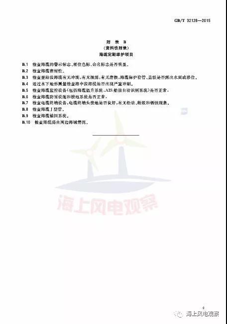 風(fēng)電設(shè)計(jì)、防腐技術(shù)、運(yùn)行維護(hù)......這3個(gè)現(xiàn)行海上風(fēng)電國標(biāo)你都了解嗎？