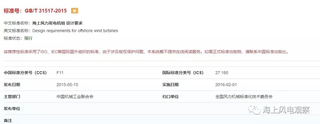 風(fēng)電設(shè)計(jì)、防腐技術(shù)、運(yùn)行維護(hù)......這3個(gè)現(xiàn)行海上風(fēng)電國標(biāo)你都了解嗎？