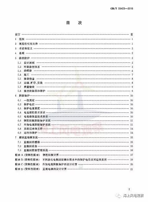 風(fēng)電設(shè)計(jì)、防腐技術(shù)、運(yùn)行維護(hù)......這3個(gè)現(xiàn)行海上風(fēng)電國標(biāo)你都了解嗎？