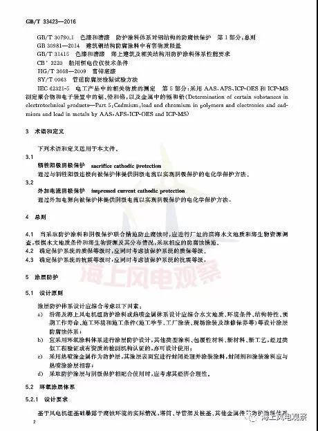 風(fēng)電設(shè)計(jì)、防腐技術(shù)、運(yùn)行維護(hù)......這3個(gè)現(xiàn)行海上風(fēng)電國標(biāo)你都了解嗎？