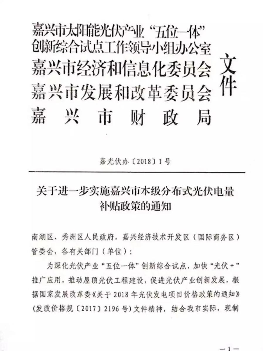 0.25元/千瓦時(shí)連補(bǔ)2年！嘉興明確鼓勵(lì)家庭屋頂光伏應(yīng)用