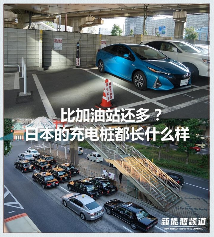 日本的充電樁比加油站還多？