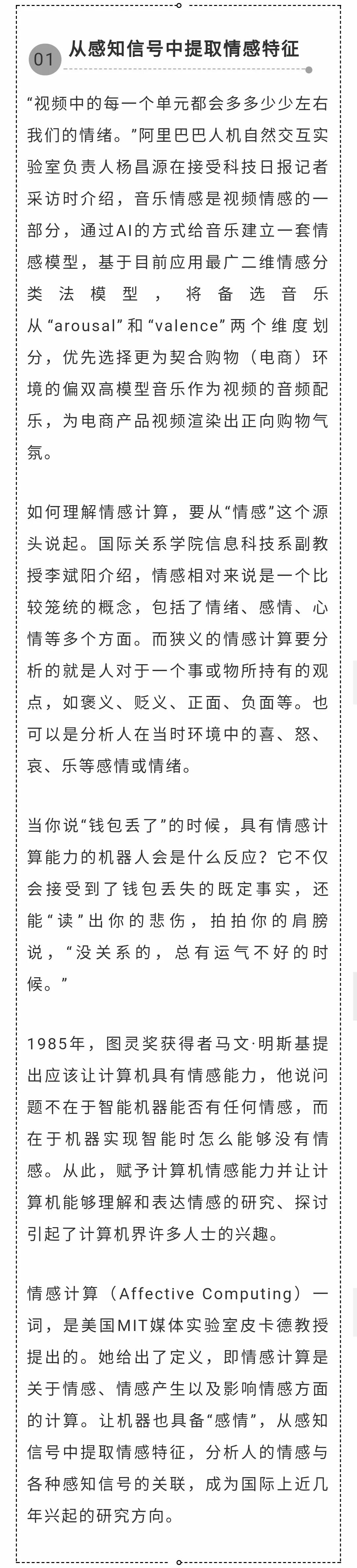 情感計算： 讓機器擁有“讀心術(shù)”