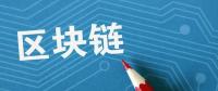 夏浪科技：由于區(qū)塊鏈技術(shù)，電子商務(wù)將比以往更安全