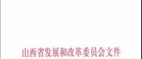 96個項(xiàng)目！山西省正式印發(fā)2018年度風(fēng)電開發(fā)建設(shè)方案