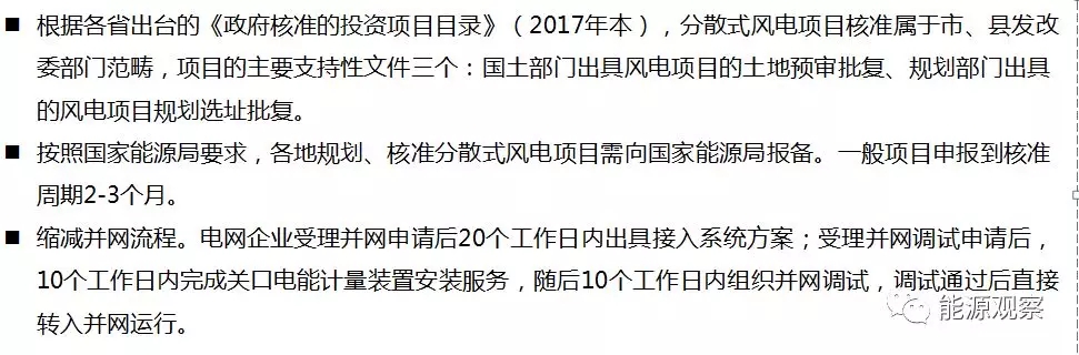 一文看懂分散式風(fēng)電的緣起、政策紅利、經(jīng)濟(jì)性測(cè)算