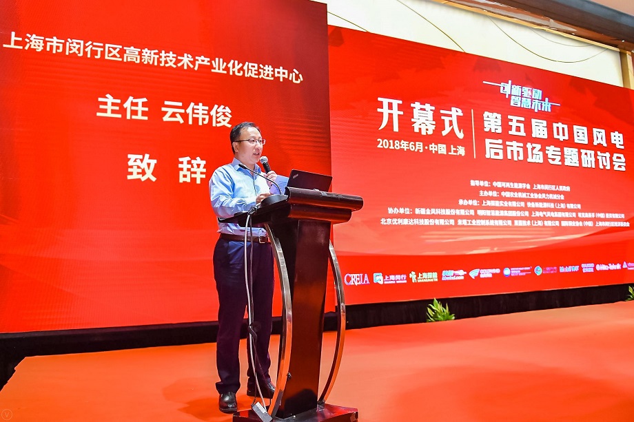 上海閔行云偉俊致辭：閔行發(fā)展風(fēng)電有區(qū)位、人才、產(chǎn)業(yè)、科研等優(yōu)勢(shì)