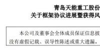 天能重工德州50MW風(fēng)電場項目納入山東2018風(fēng)電開發(fā)方案（附項目進(jìn)展情況））