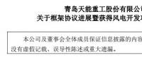 天能重工德州50MW風(fēng)電場項目納入山東2018風(fēng)電開發(fā)方案（附項目進(jìn)展情況））