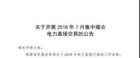 河南、河北省電力市場(chǎng)偏差考核即將執(zhí)行！