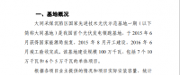 大同一期光伏發(fā)電應用領跑基地運行監(jiān)測月報（2018年5月）