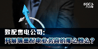 致配售電公司：開展增量配電業(yè)務(wù)真的那么難么？