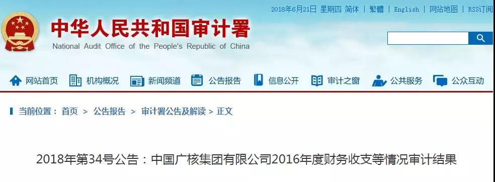 審計署：中廣核89個風(fēng)電、光伏發(fā)電項目未獲施工許可投運(yùn)