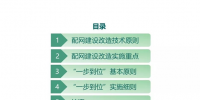 PPT|配電網(wǎng)建設改造技術原則