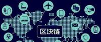 區(qū)塊鏈將如何改變世界，超級(jí)震撼