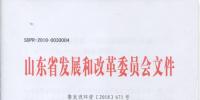 山東省耗煤項(xiàng)目煤炭消費(fèi)減量替代管理辦法印發(fā)(全文)