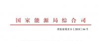 國(guó)家能源局發(fā)布火電發(fā)電等發(fā)電建設(shè)工程施工安全專(zhuān)項(xiàng)治理行動(dòng)實(shí)施方案通知