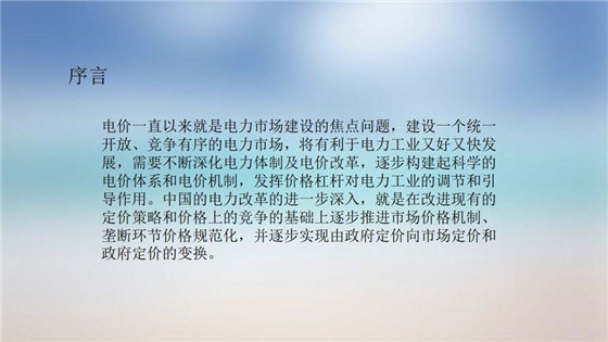 我國電力價格規(guī)制現狀、存在的問題及原因分析