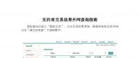 黑龍江發(fā)布2018年月(季)度第3場電力用戶與火電、第4場可再生能源單邊集中競價交易結(jié)果