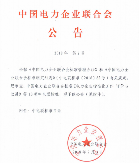 9月1日實施！中電聯(lián)批準2項風電相關標準