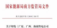 南方能監(jiān)局：不得將發(fā)電業(yè)務(wù)和售電業(yè)務(wù)一并宣傳，售電公司市場(chǎng)份額受限