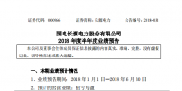 原國電集團下屬上市公司長源電力中報預(yù)扭虧為盈
