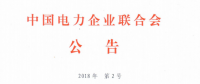 9月1日實施！中電聯批準2項風電相關標準