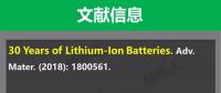 鋰電池負(fù)極材料這三十年！