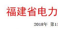 聚焦｜火電不安全事件頻發(fā) 福建能監(jiān)辦發(fā)布6月電力安全監(jiān)管簡報(bào)