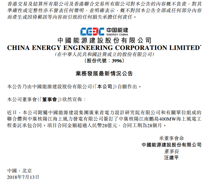 中國能建設(shè)聯(lián)合體簽署中廣核陽江南鵬島400MW海上風(fēng)電工程合同 金額超28億元！