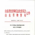 售電公司暫不參與！山東開啟電力需求響應(yīng)市場試點