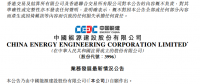 中國能建設(shè)聯(lián)合體簽署中廣核陽江南鵬島400MW海上風(fēng)電工程合同 金額超28億元！