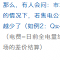 售電公司在現(xiàn)貨市場(chǎng)上怎么結(jié)算？