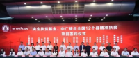 17個(gè)光伏、風(fēng)電項(xiàng)目將在12個(gè)國(guó)家級(jí)貧困縣落地 兜底扶弱11885人